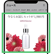 LINE広告（イメージ画像）