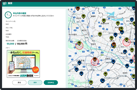 分析から広告出稿まで（画面イメージ）