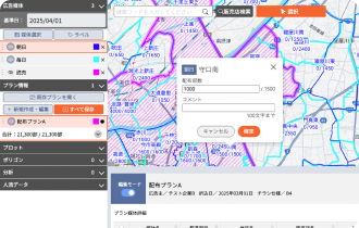 媒体や配布日、部数を簡単に設定（画面イメージ）