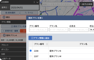 過去の配布プランを再利用し、リピート案件の手間を削減（画面イメージ）