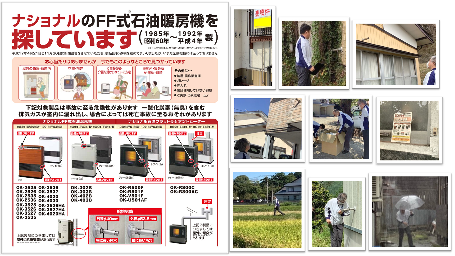 リコール対象製品の回収と事故の教訓伝承の様子（写真）