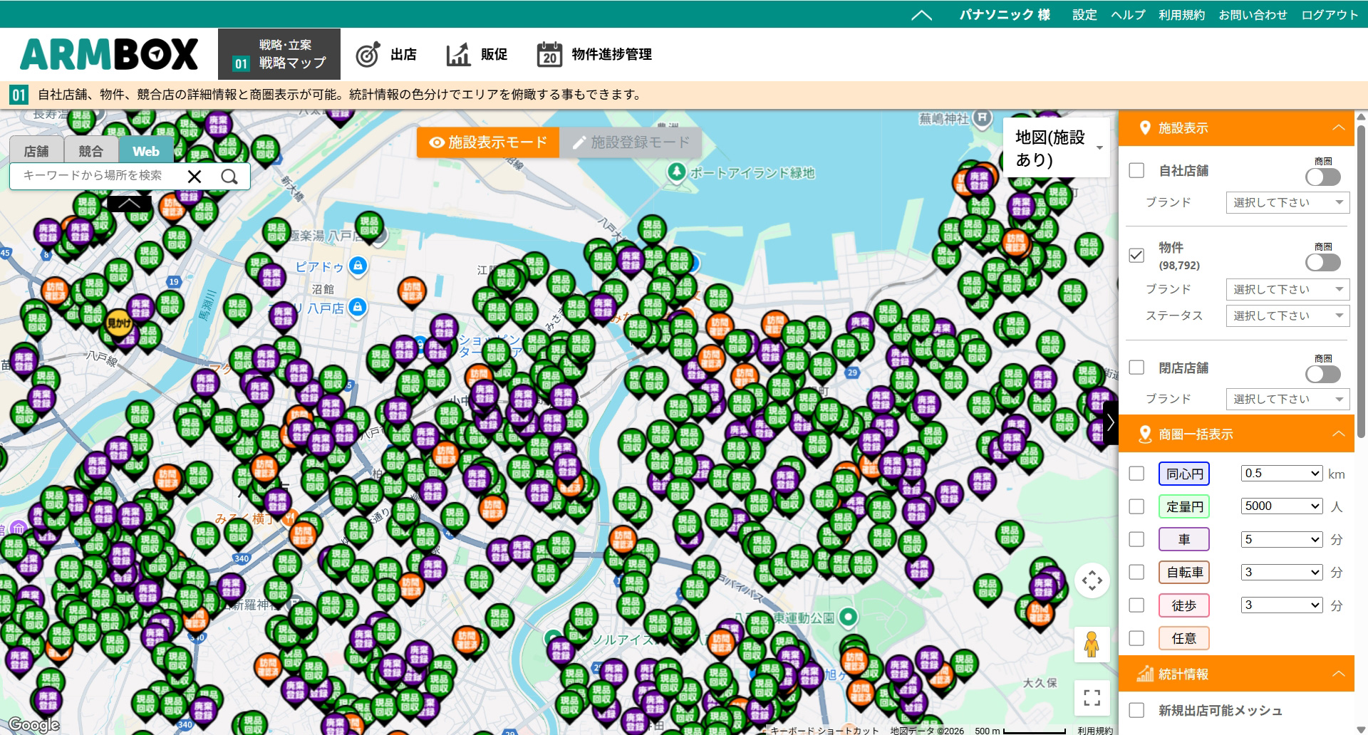 ArmBoxの画面（訪問結果のステータス（現品回収、訪問確認済、空き家、留守など）を地図上で識別）